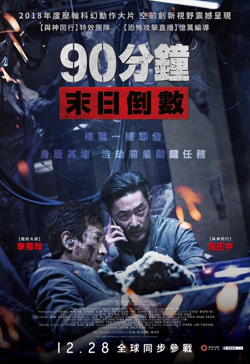 绝地隧战(2018)海报