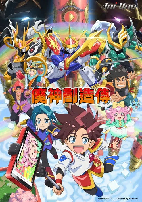 魔神创造传(2025)海报