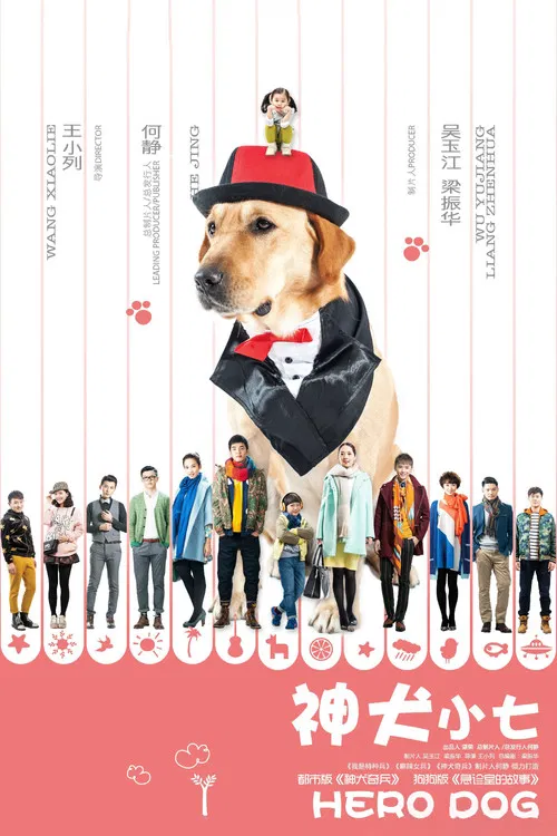 神犬小七 第一季剧照2