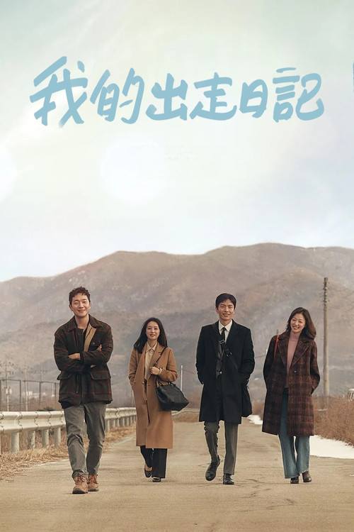 我的解放日志剧照9