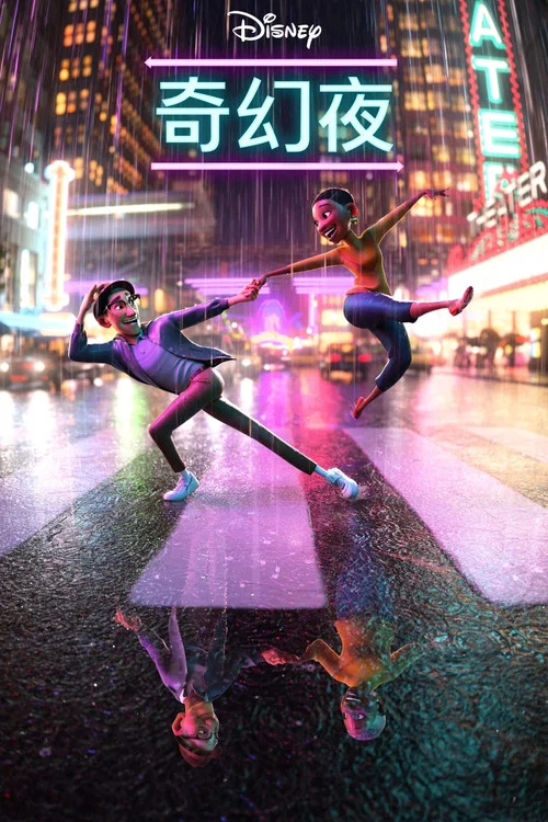 我们再一次(2021)海报
