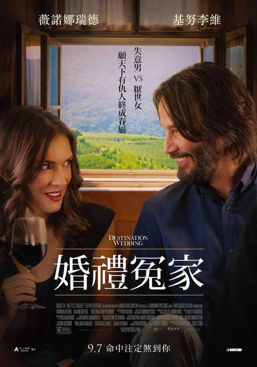 終點的婚禮(2018)海報