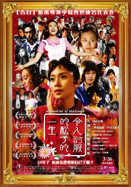 被嫌弃的松子的一生剧照2