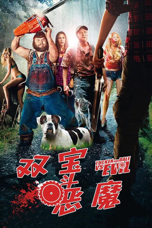双宝斗恶魔剧照3