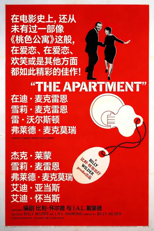 桃色公寓剧照3
