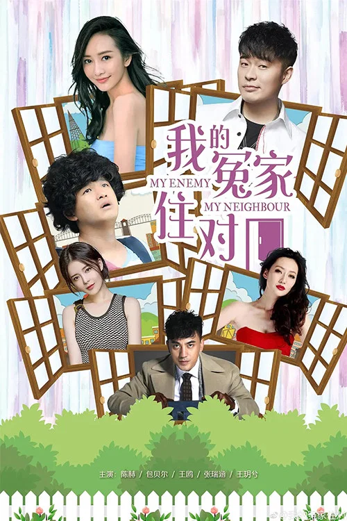 我的冤家住对门剧照2