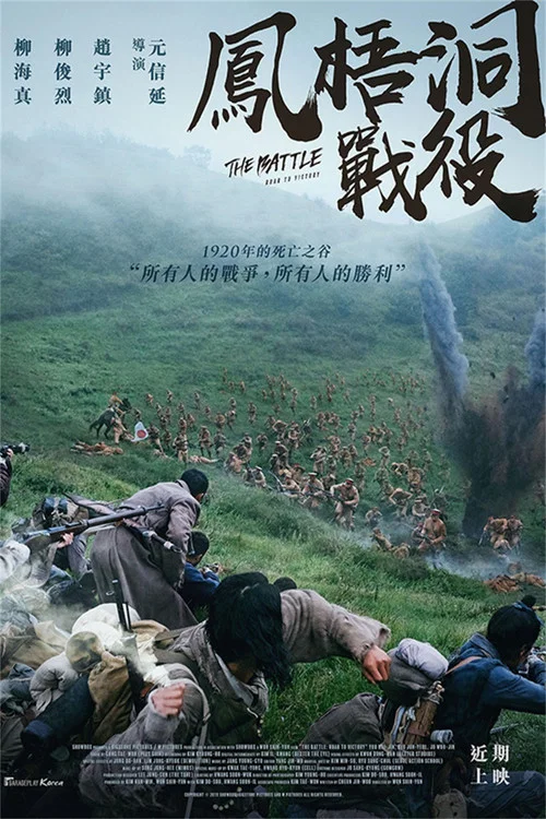 鳳梧洞戰鬥(2019)海報
