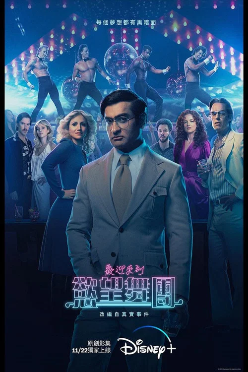 欢迎来到切彭代尔斯剧照2