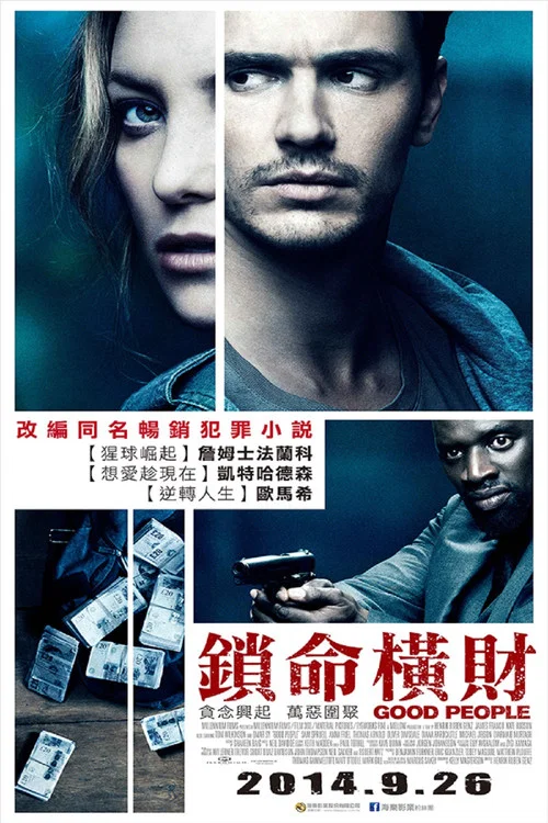 罪恶赎金(2014)海报