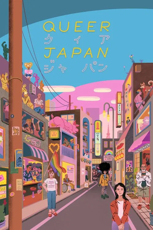 酷儿日本(2020)海报