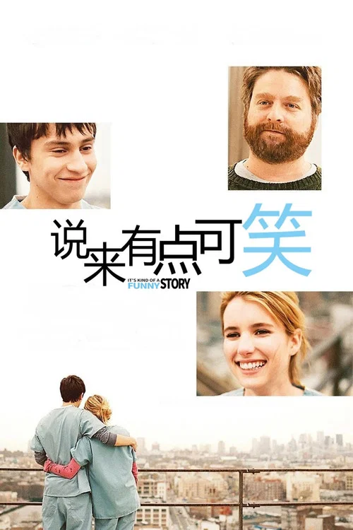 說來有點可笑劇照3