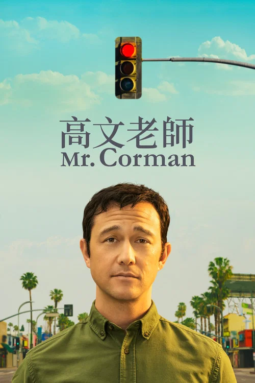 科曼先生(2021)海報