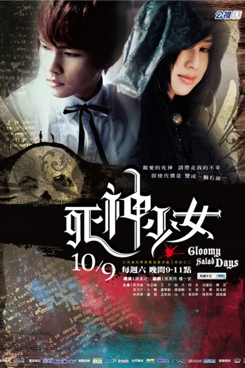 死神少女(2010)海報