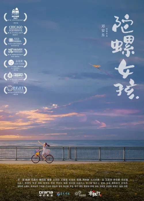 陀螺女孩(2024)海報