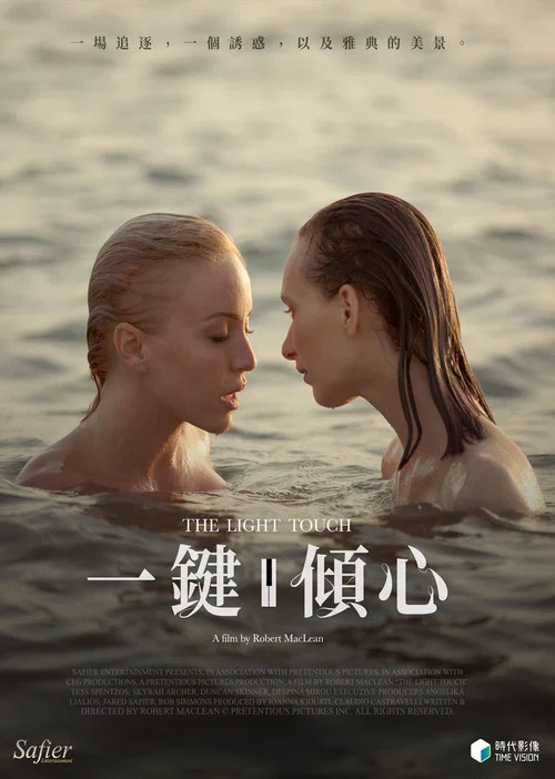 一键倾心(2021)海报