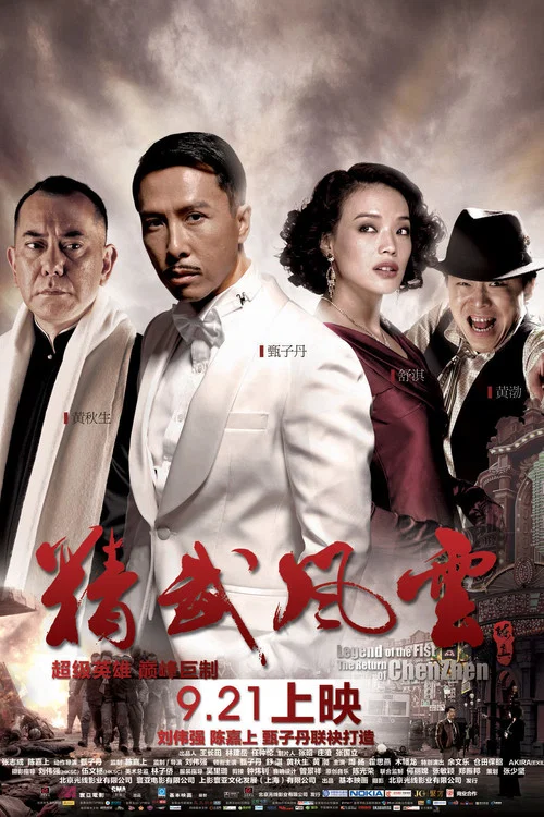 精武风云·陈真剧照2