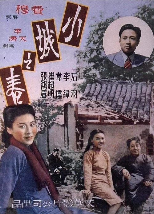 小城之春劇照6