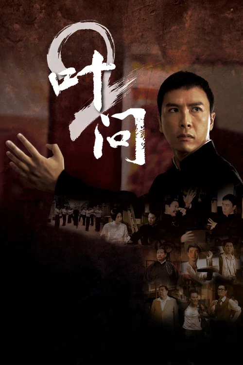 叶问2:宗师传奇(2010)海报