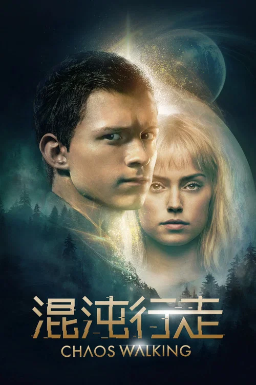 混沌行走(2021)海报