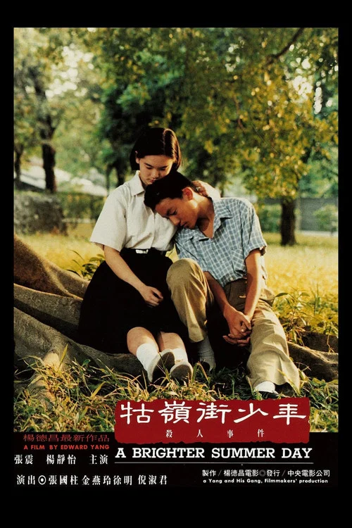牯岭街少年杀人事件剧照6