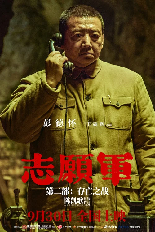 志愿军:存亡之战剧照14