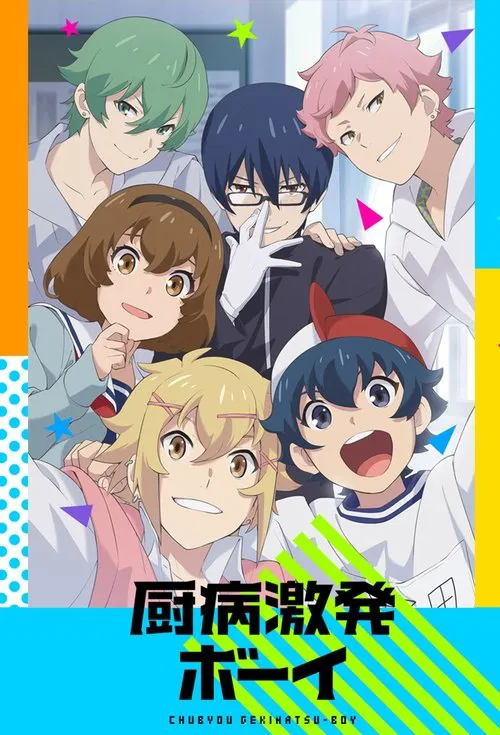 廚病激發男孩(2019)海報