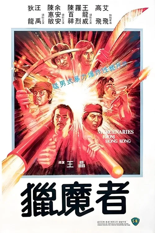 獵魔者劇照3