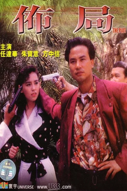 佈局劇照2
