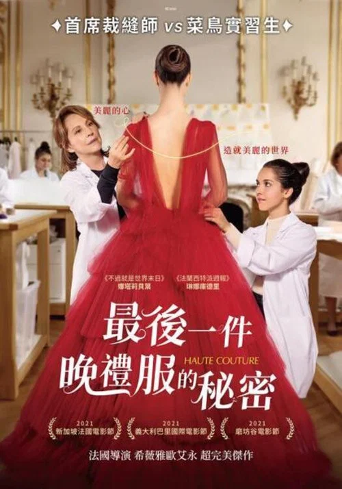 高级定制(2021)海报