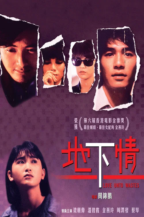 地下情粵語劇照2
