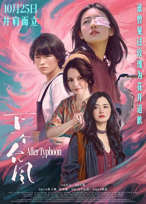 下一個颱風劇照10