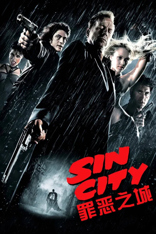 罪惡之城(2005)海報