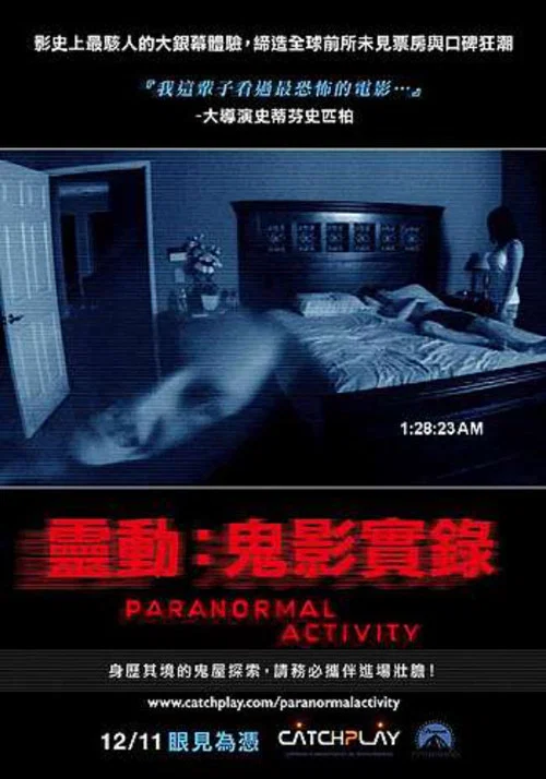靈動:鬼影實錄(2009)海報