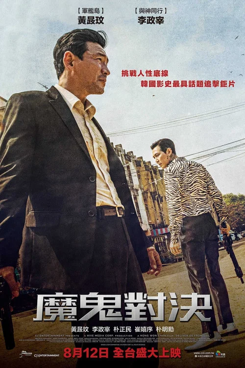 从邪恶中拯救我(2020)海报