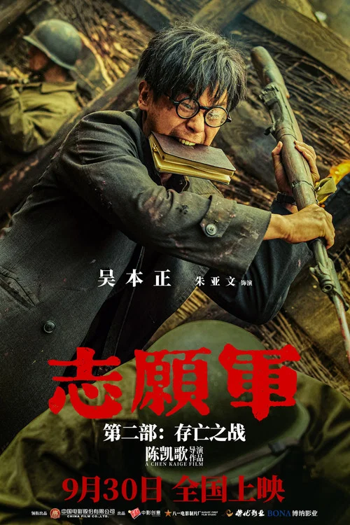 志愿军:存亡之战剧照12