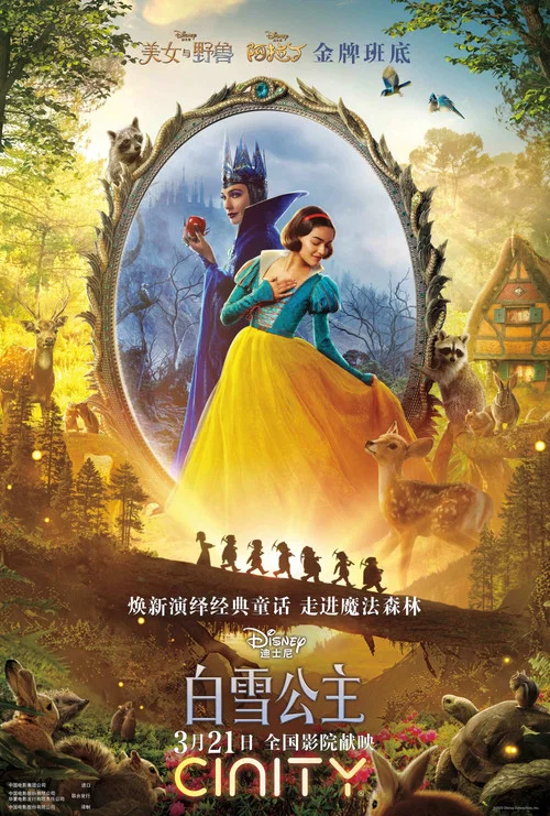 白雪公主劇照6