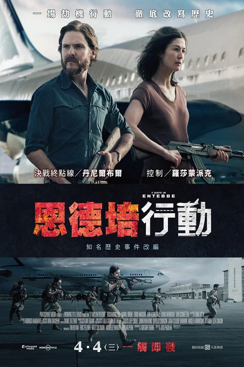 火狐一号出击(2018)海报