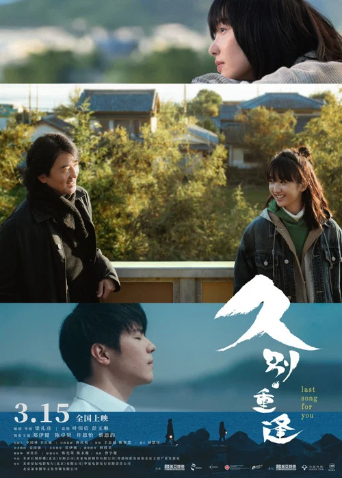 久别·重逢剧照2