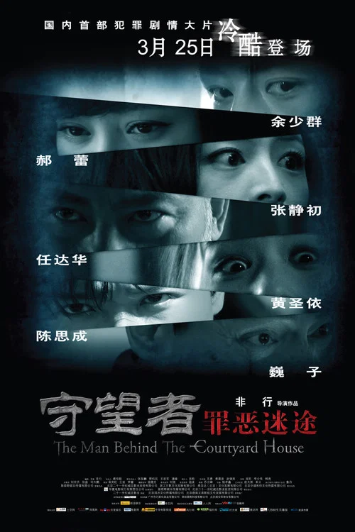 守望者:罪惡迷途劇照2