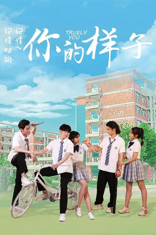 你的样子(2021)海报