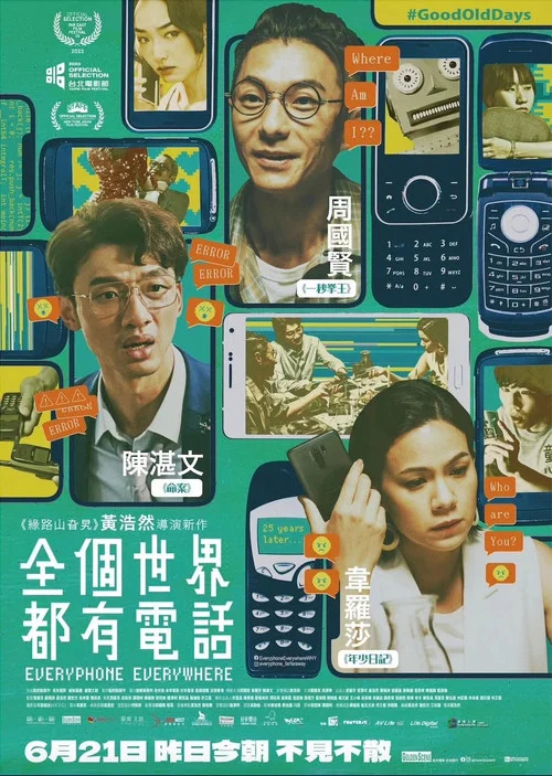 全個世界都有電話(2023)海報