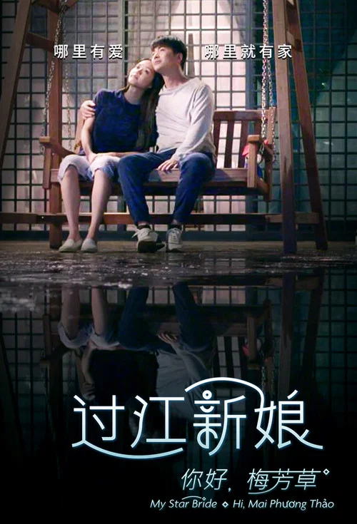 你好!梅芳草(2022)海報