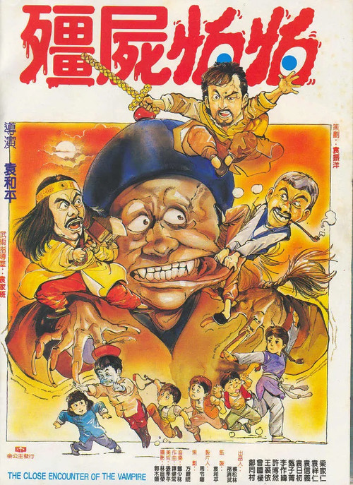 僵尸怕怕(1986)海报