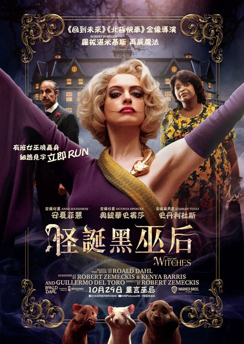 女巫(2020)海報