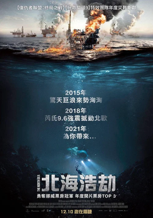 北海(2021)海报