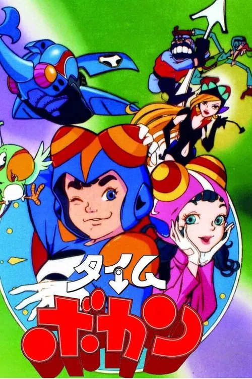 時間飛船(1975)海報