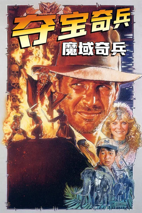 奪寶奇兵2劇照2