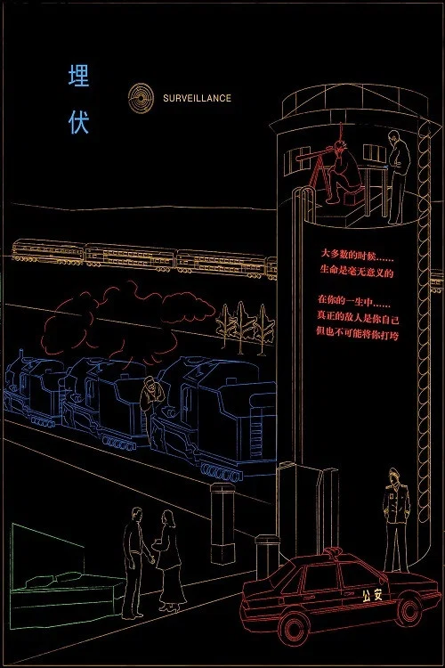 埋伏(1997)海报