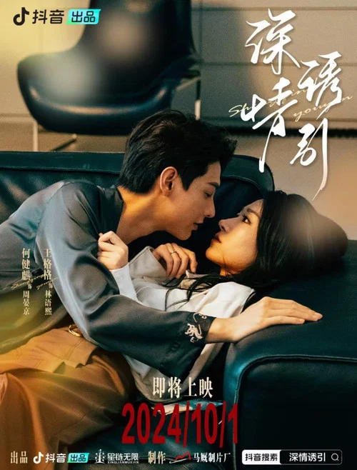 恋恋情深剧照2