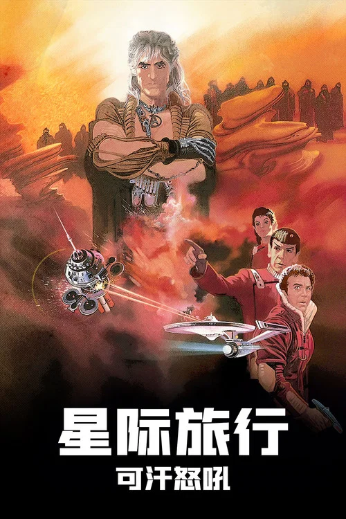 星际旅行2:可汗怒吼剧照3